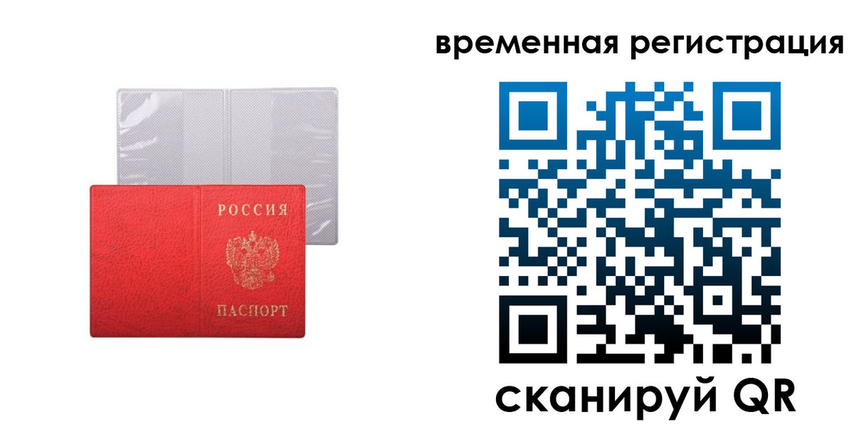 временная регистрация 2025 в Канске