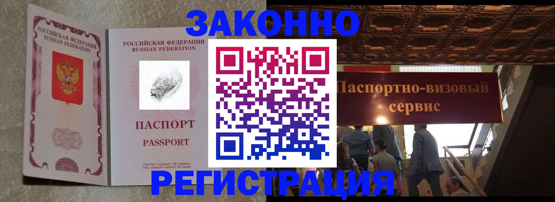 временная регистрация гарантия в Канске