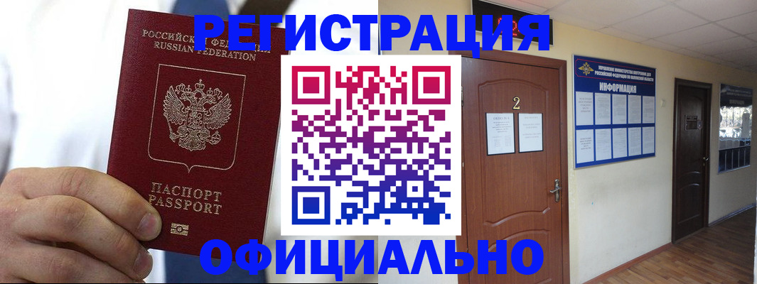 временная регистрация в квартире в Канске