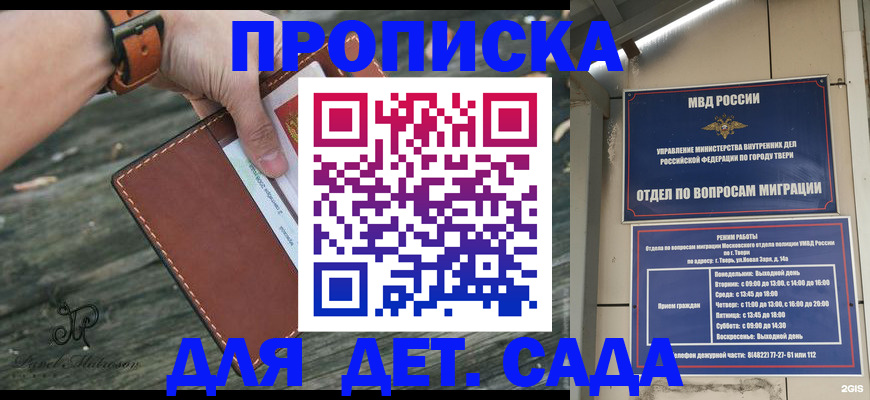 прописка законно в Канске