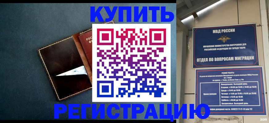 временная регистрация недорого в Канске