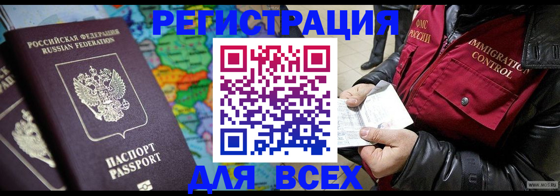 миграционный учет в Канске