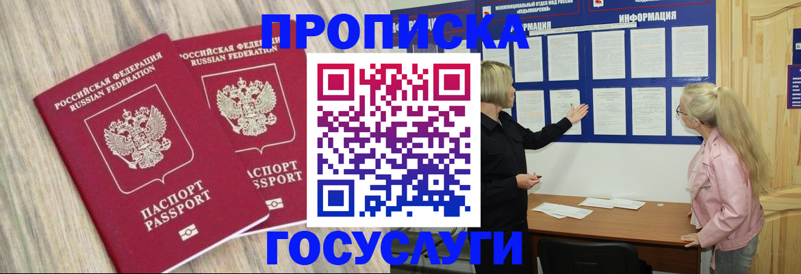 временная регистрация в Канске