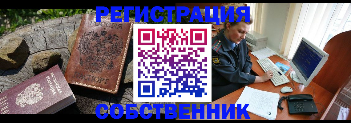временная регистрация для школы в Канске