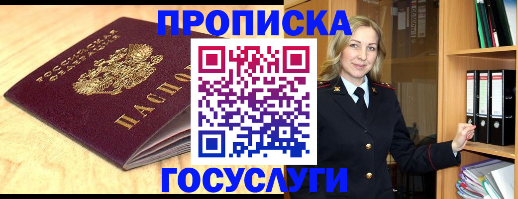 временная регистрация в квартире в Канске